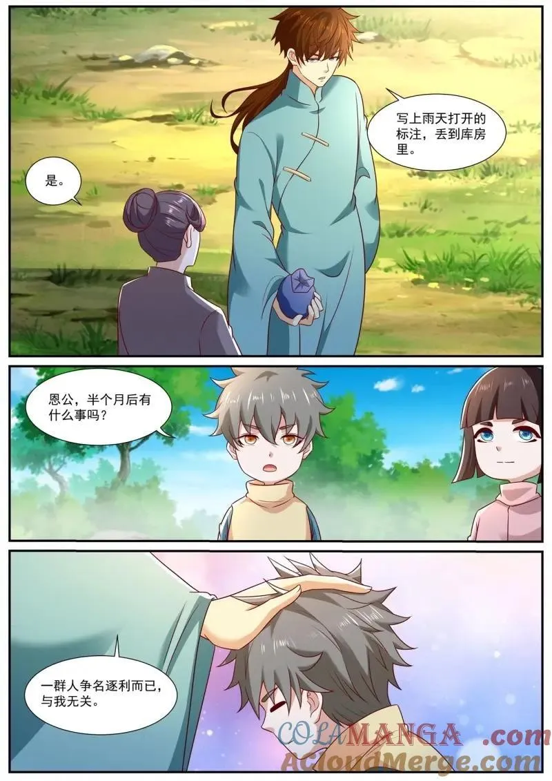 重生之都市修仙韩晨全文免费无弹窗漫画,第984话 第969回2图