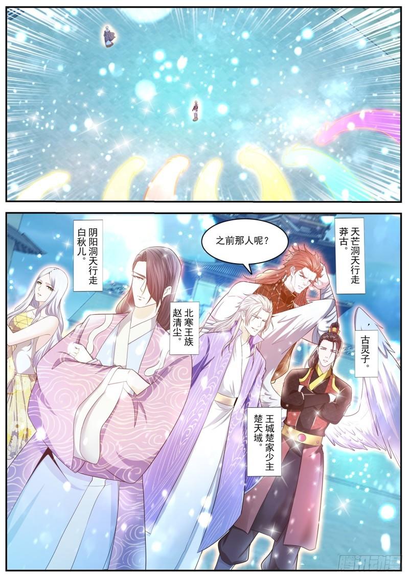 重生之都市修仙陈北玄第二季动漫免费观看漫画,第423回1图