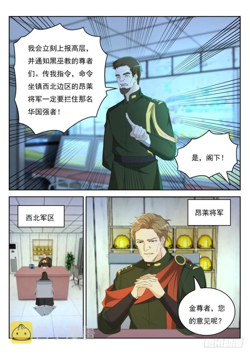 重生之都市修仙完整版漫画,第270回2图