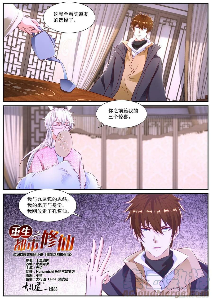 重生之都市修仙第二季漫画,第873回2图