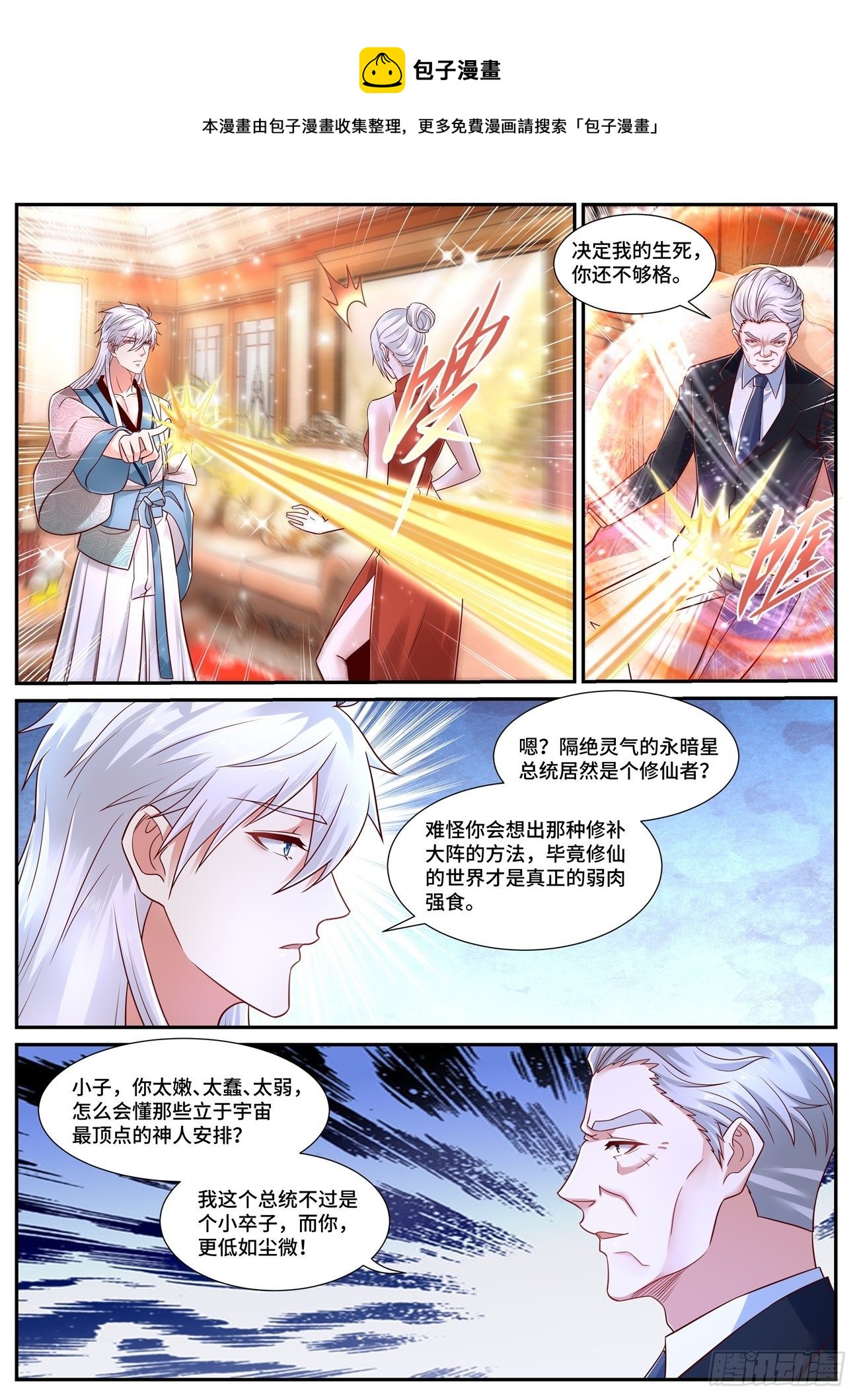 重生之都市修仙陈北玄第二季动漫免费观看漫画,第682回1图