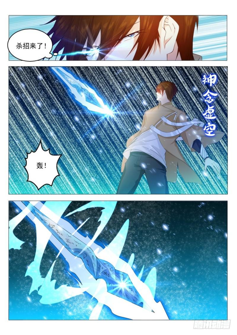 重生之都市修仙漫画,第314回1图