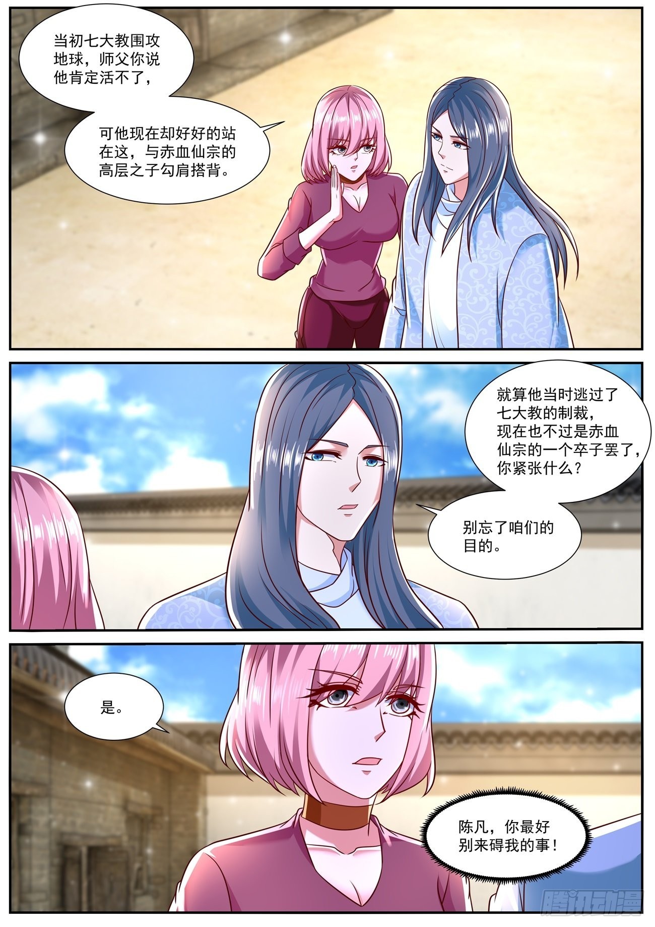 重生之都市修仙免费漫画,第782回2图