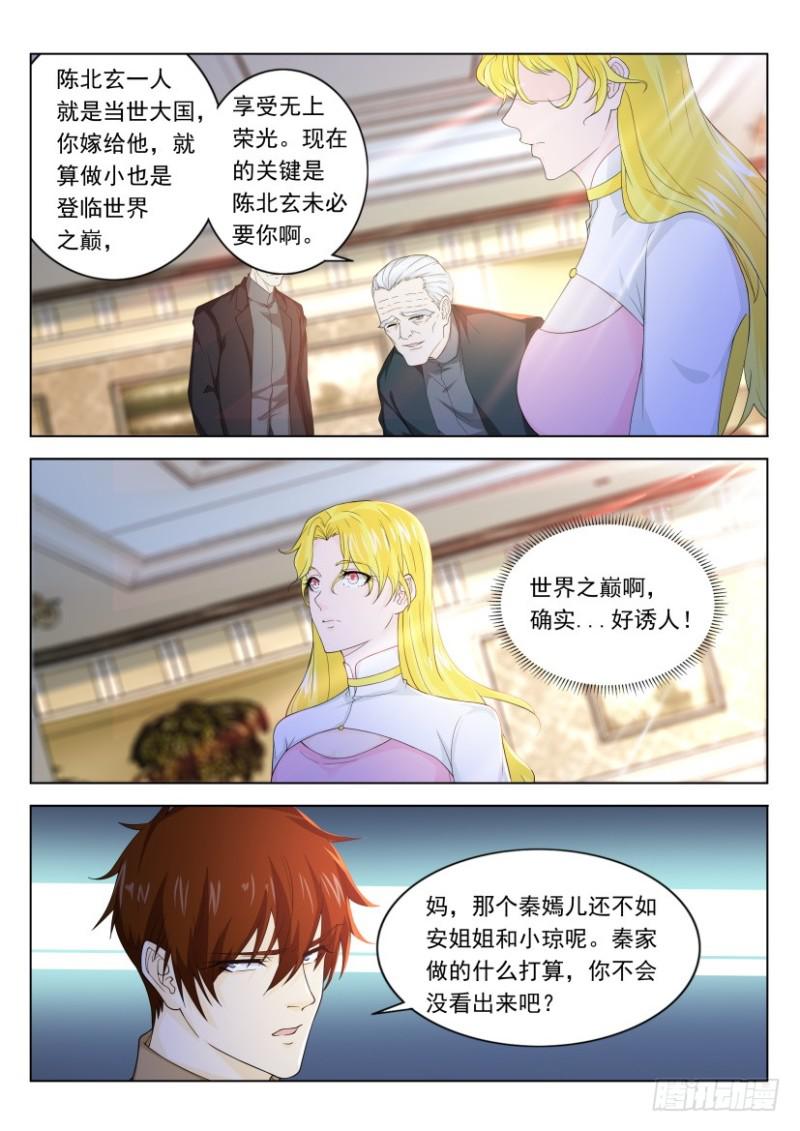 重生之都市修仙第一季免费观看动漫漫画,第323回2图