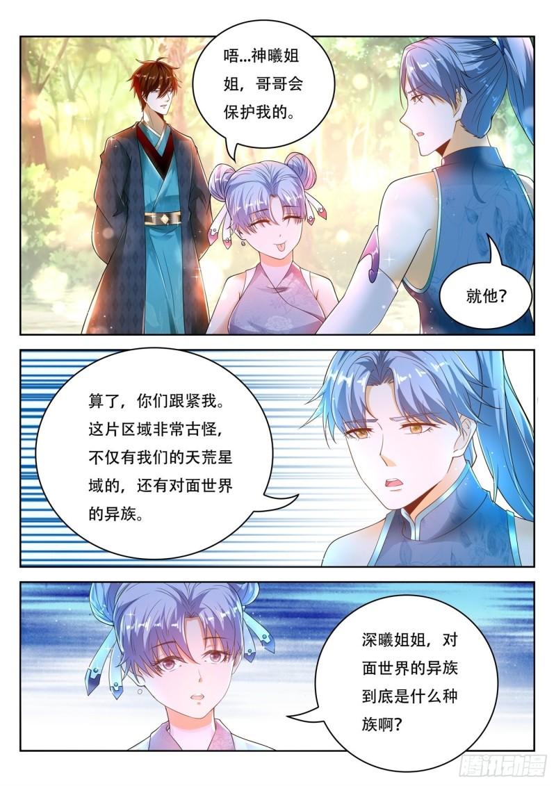 重生之都市修仙洛尘笔趣阁漫画,第446回1图