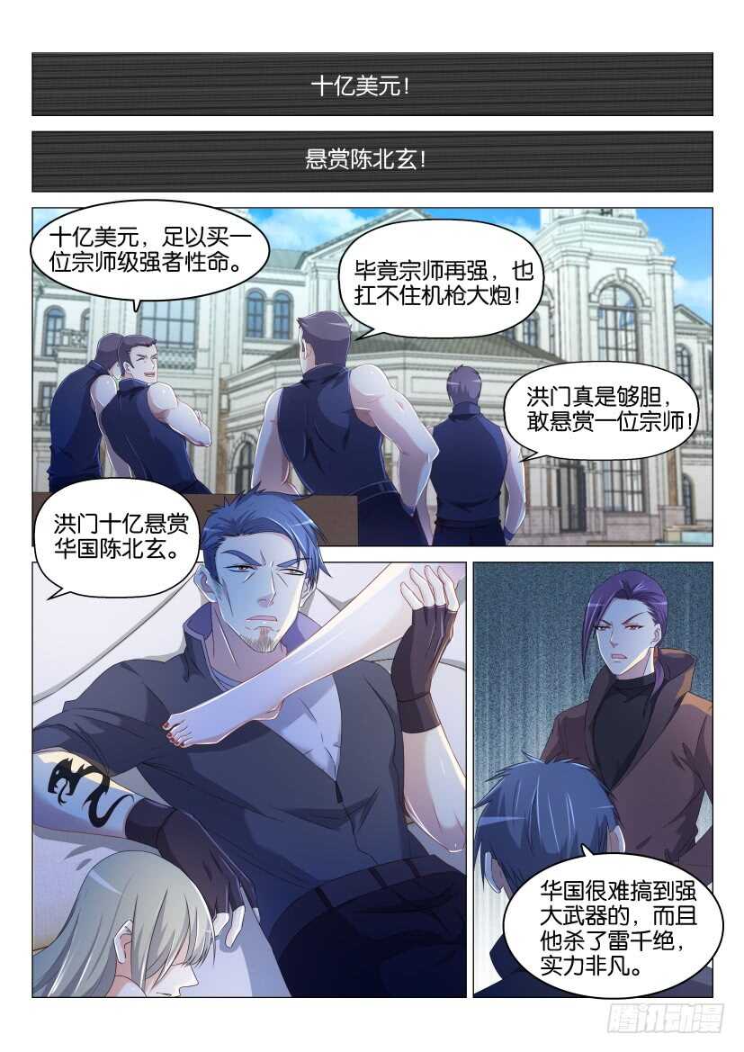 重生之都市修仙韩晨全文免费无弹窗漫画,第139回1图