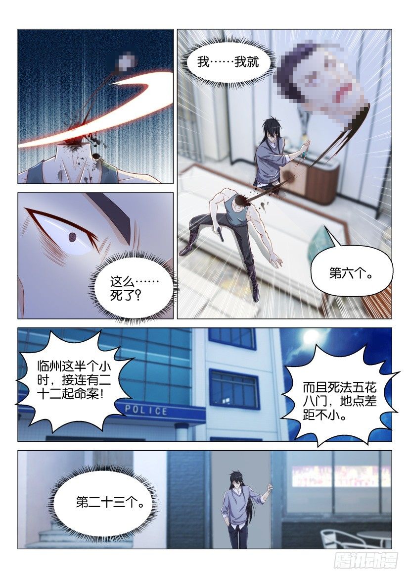 重生之都市修仙动漫合集漫画,第141回2图