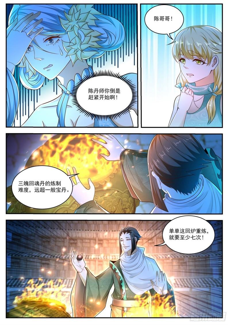 重生之都市修仙漫画,第474回2图