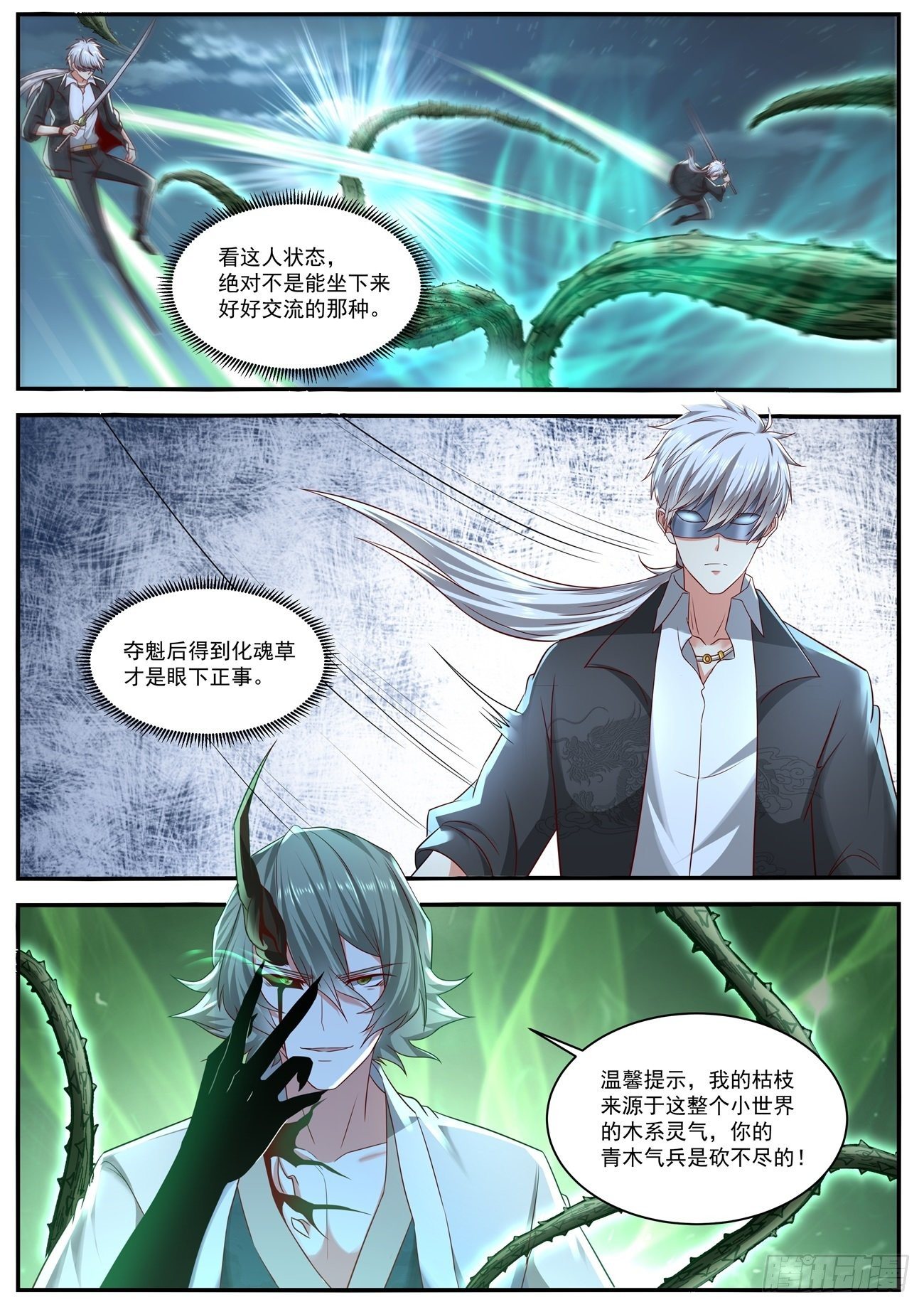 重生之都市修仙第一季免费观看漫画,第649回2图