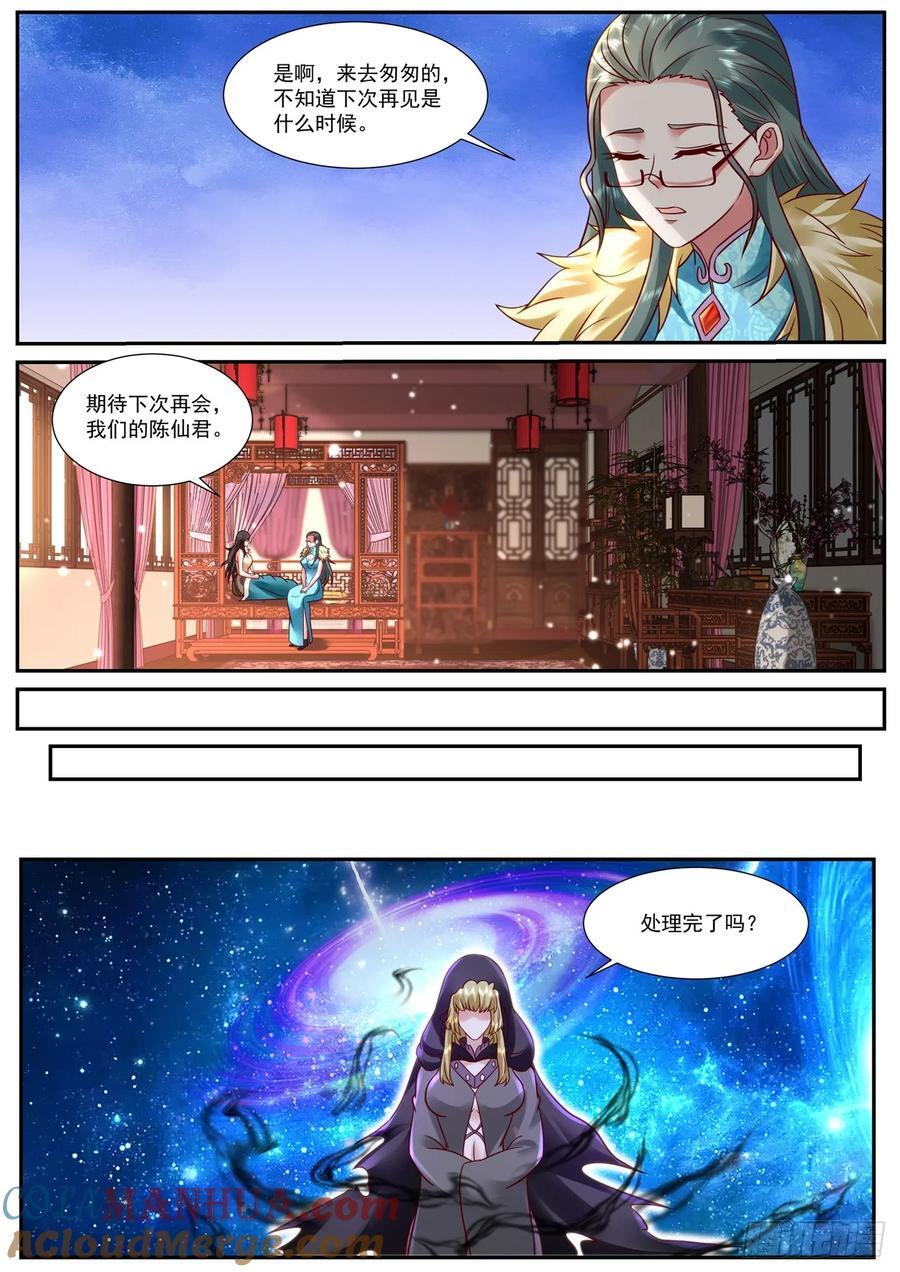 重生之都市修仙动漫漫画,第926回1图