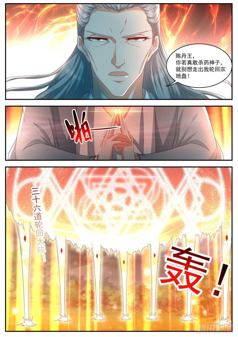 重生之都市修仙第二季漫画,第510回2图