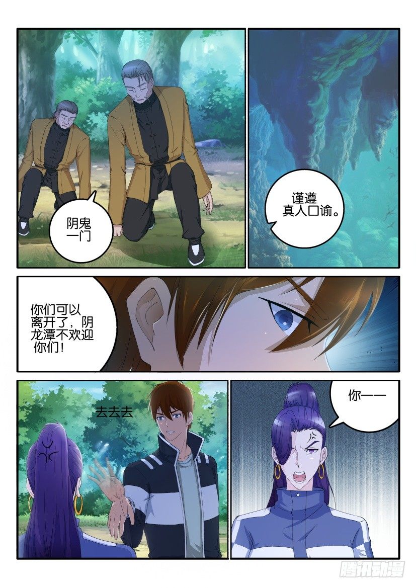 重生之都市修仙漫画,第五十二回1图