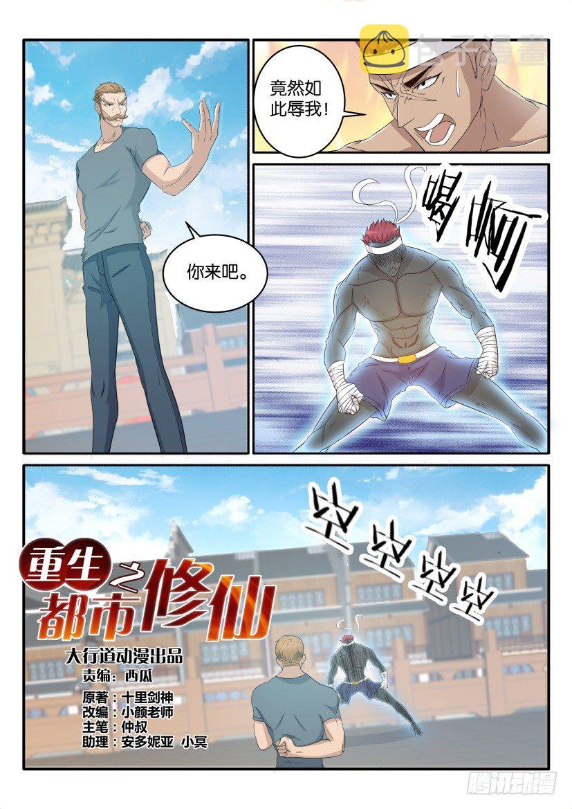 重生之都市修仙下载漫画,第三十七回1图