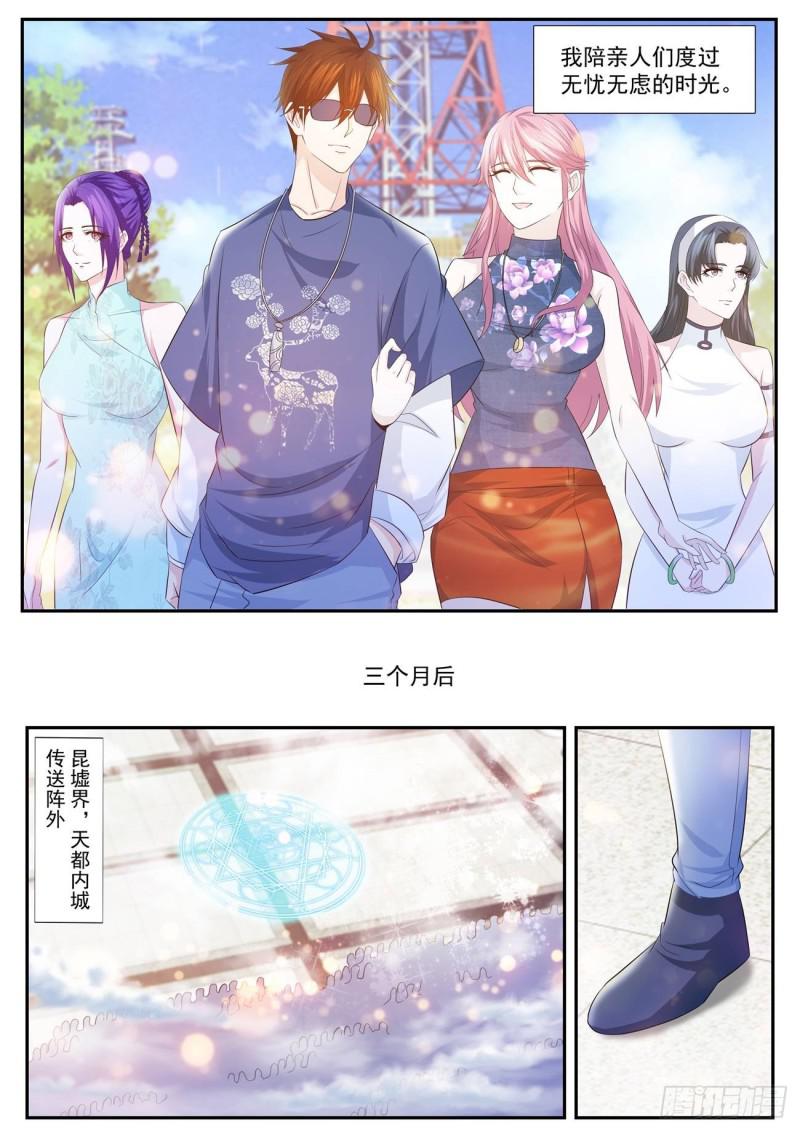 重生之都市修仙下载漫画,第415回2图