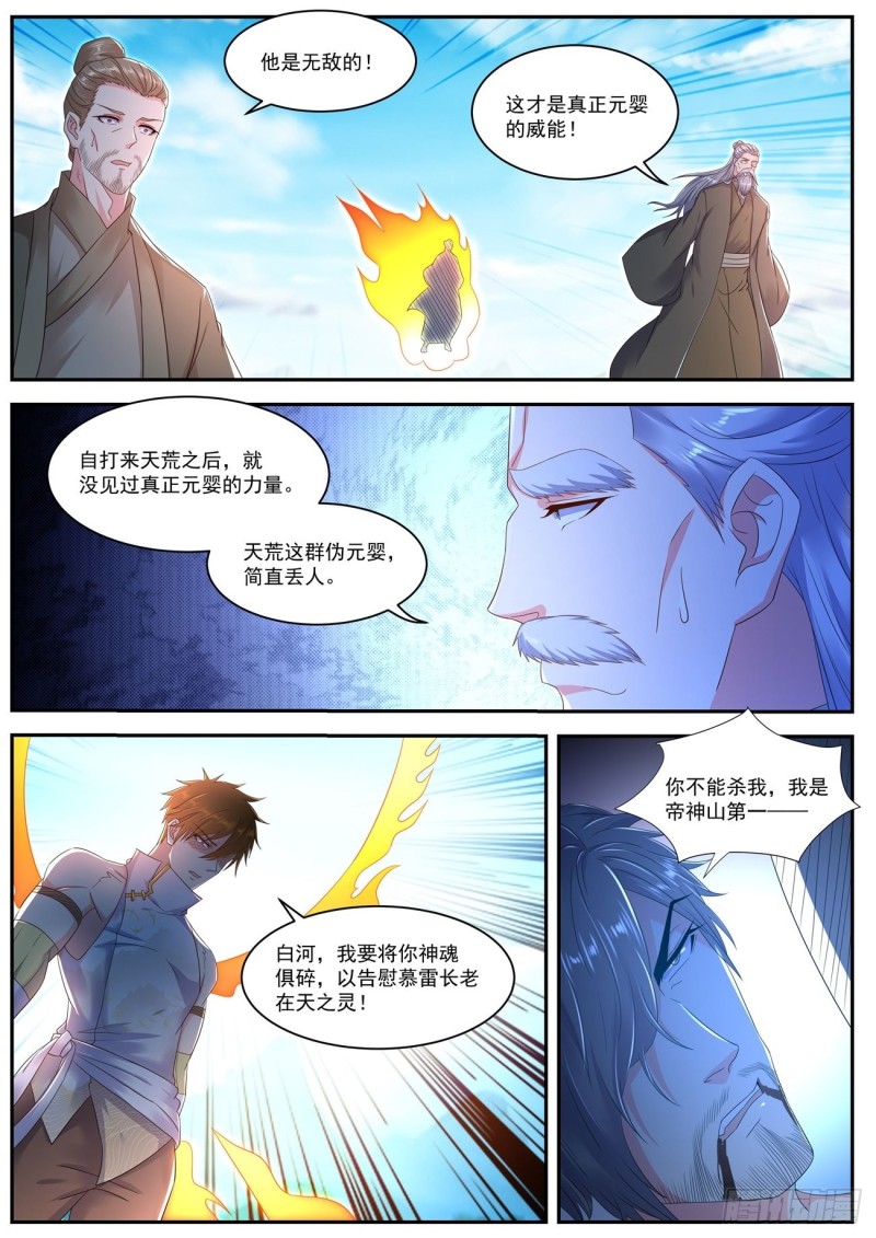 重生之都市修仙韩晨全文免费无弹窗漫画,第545回1图