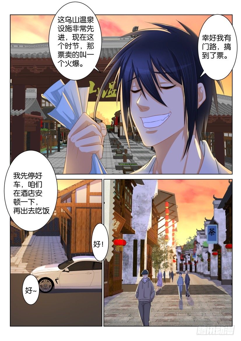 重生之都市修仙陈北玄小说笔趣阁漫画,第九十二回1图