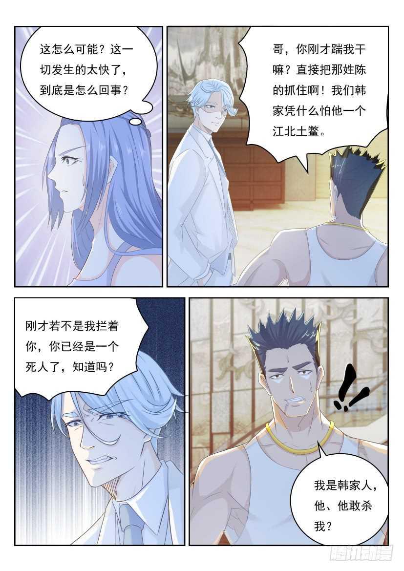 重生之都市修仙笔趣阁漫画,第223回2图