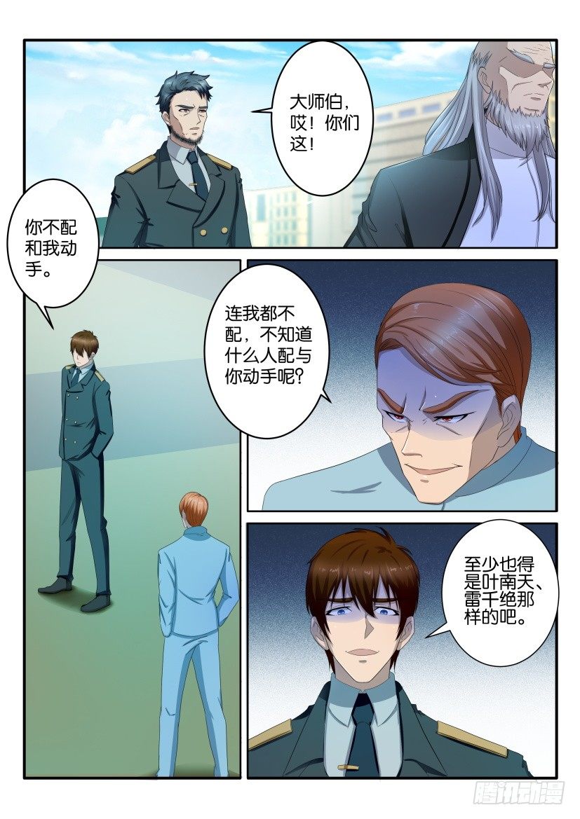 重生之都市修仙十里剑神笔趣阁漫画,第六十四回2图