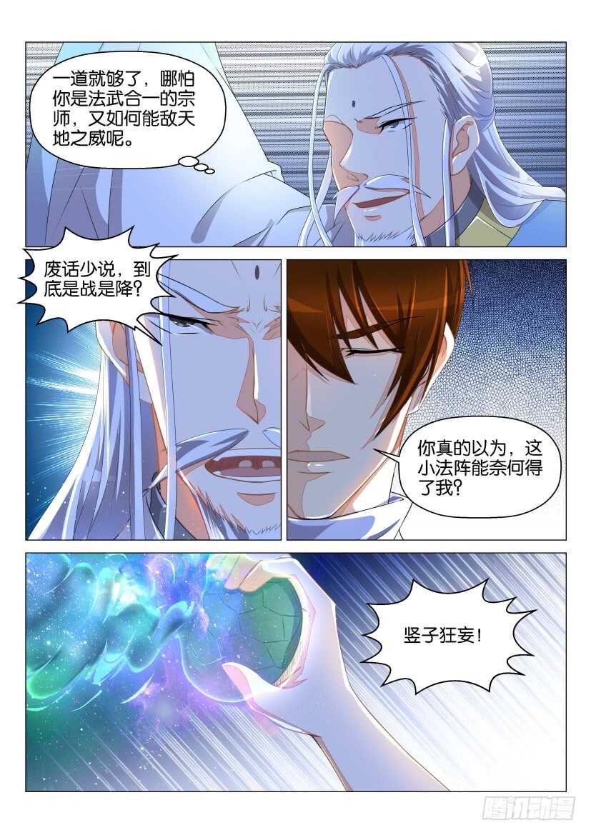 重生之都市修仙6漫画在线观看漫画,第128回1图