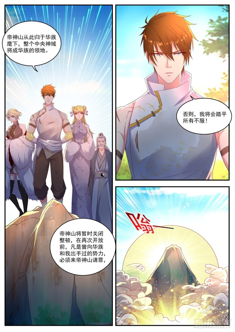 重生之都市修仙陈北玄十里剑神有声小说漫画,第551回1图