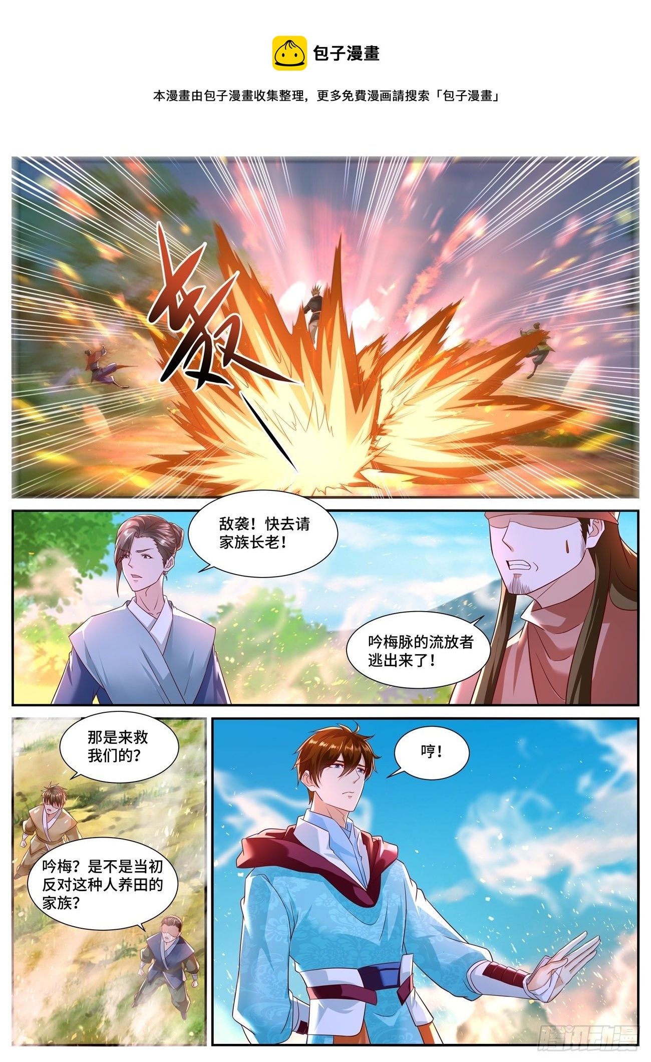 重生之都市修仙陈北玄第二季动漫免费观看漫画,第693回1图