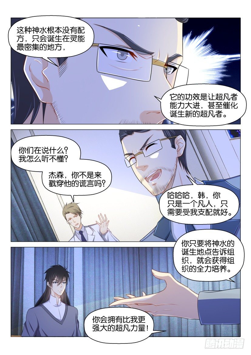 重生之都市修仙十里剑神笔趣阁漫画,第152回1图