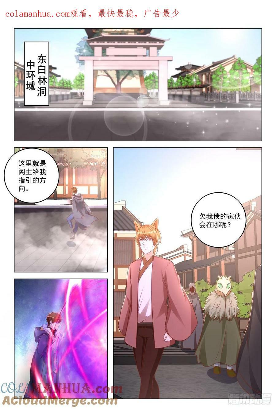 重生之都市修仙txt十里剑神漫画,第879回1图