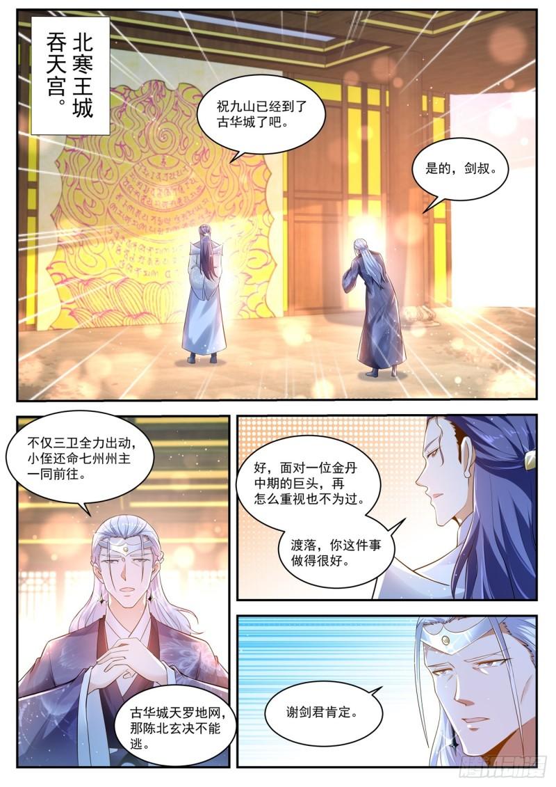 重生之都市修仙十里剑神笔趣阁漫画,第436回2图