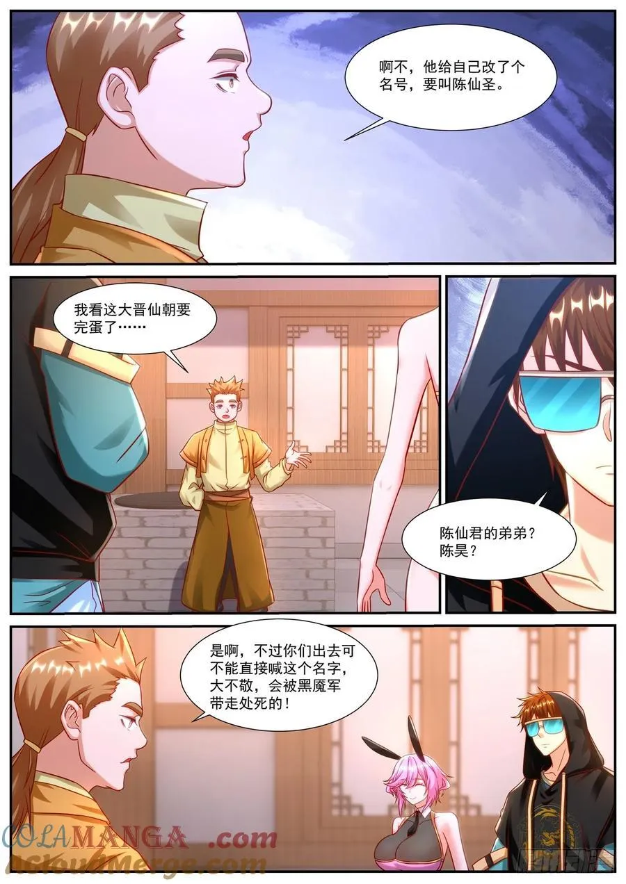 重生之都市修仙350漫画,第935话 第920回1图