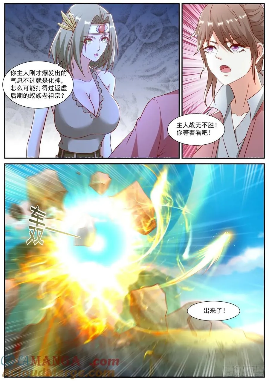 重生之都市修仙txt十里剑神漫画,第911话 第896回2图