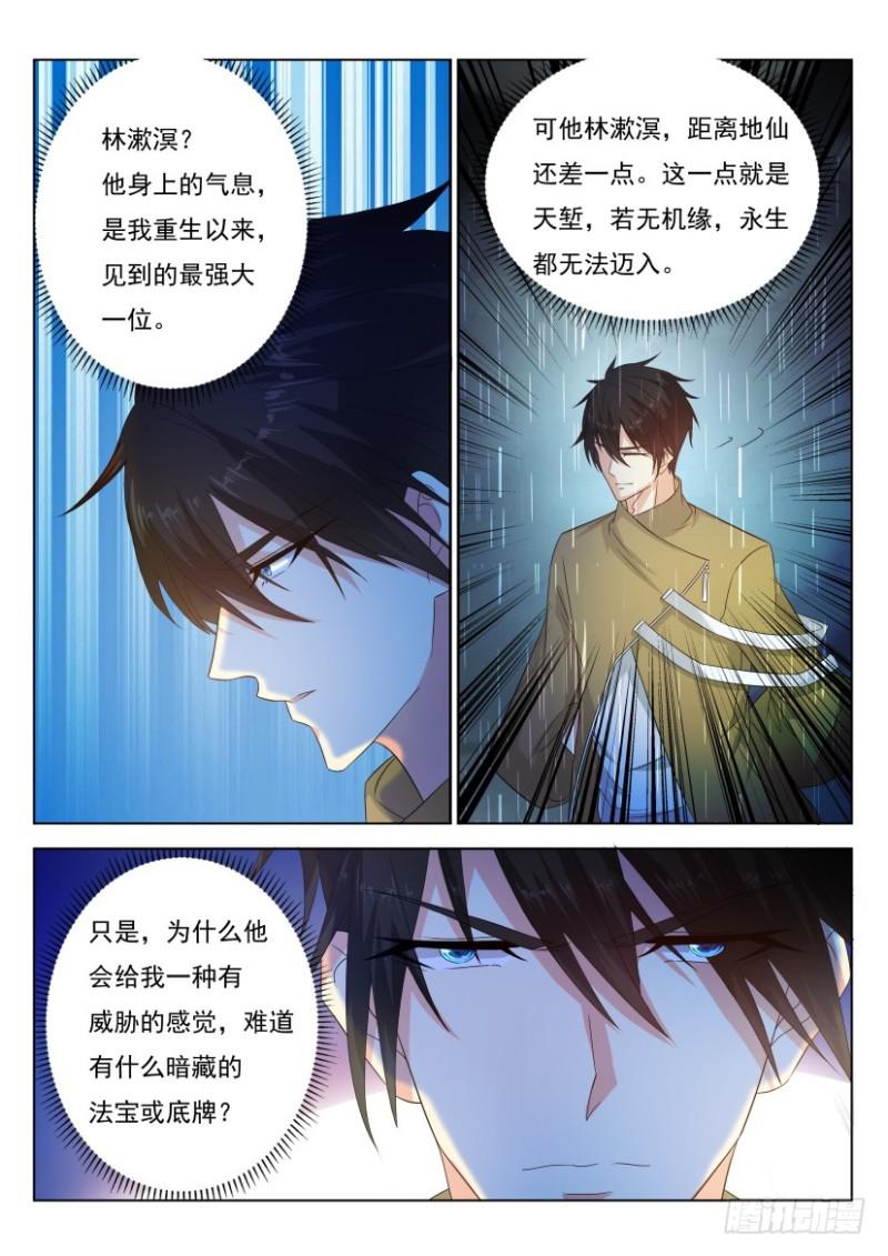 重生之都市修仙动漫漫画,第290回2图