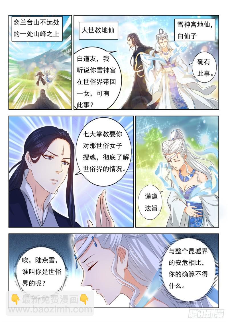 重生之都市修仙漫画免费观看漫画,第378回1图