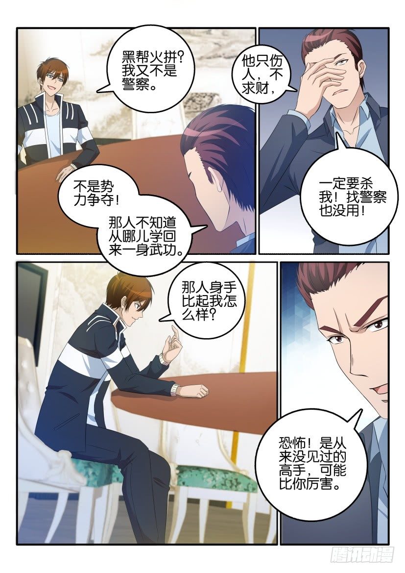 重生之都市修仙第一季免费观看动漫漫画,第十六回1图