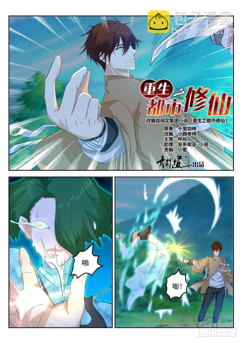 重生之都市修仙陈凡漫画,第314回2图