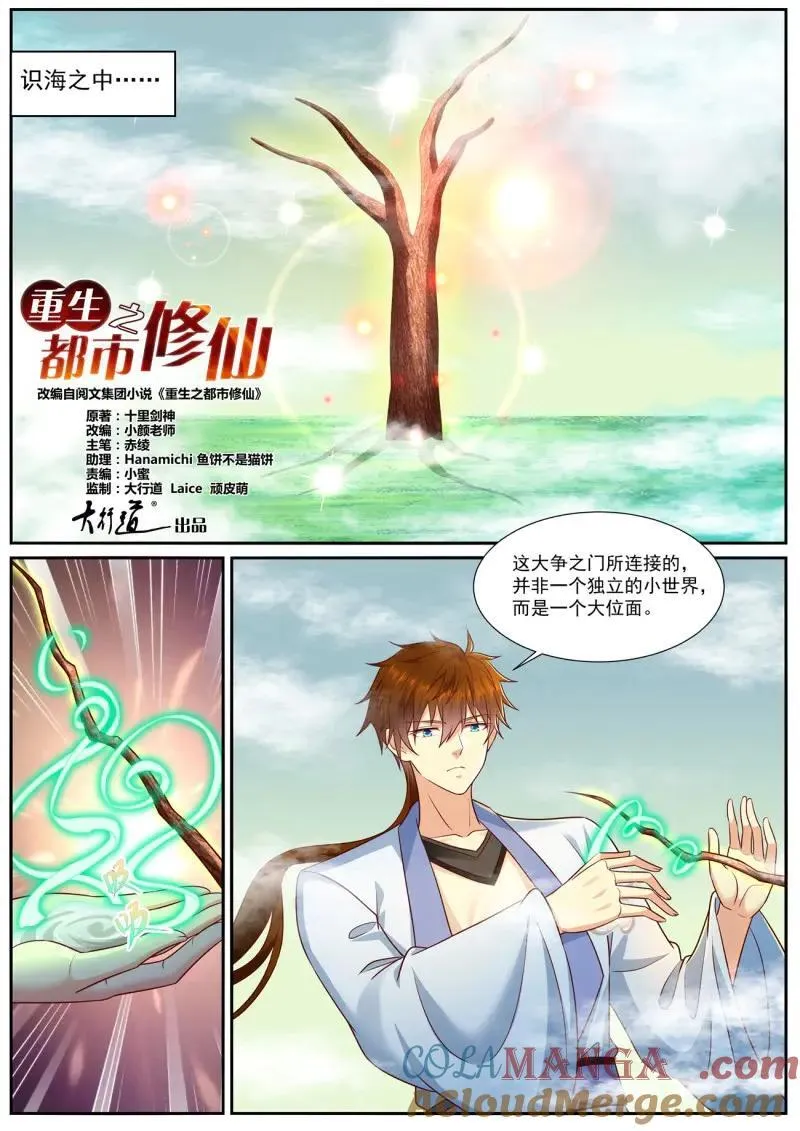 重生之都市修仙动漫漫画,第993话 第978回1图