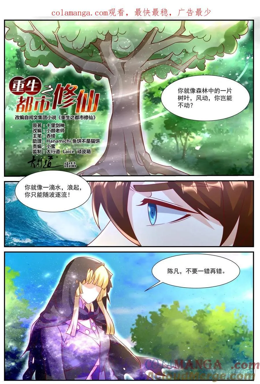 重生之都市修仙下载漫画,第931话 第916回1图