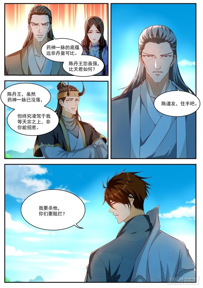 重生之都市修仙十里剑神笔趣阁漫画,第510回1图