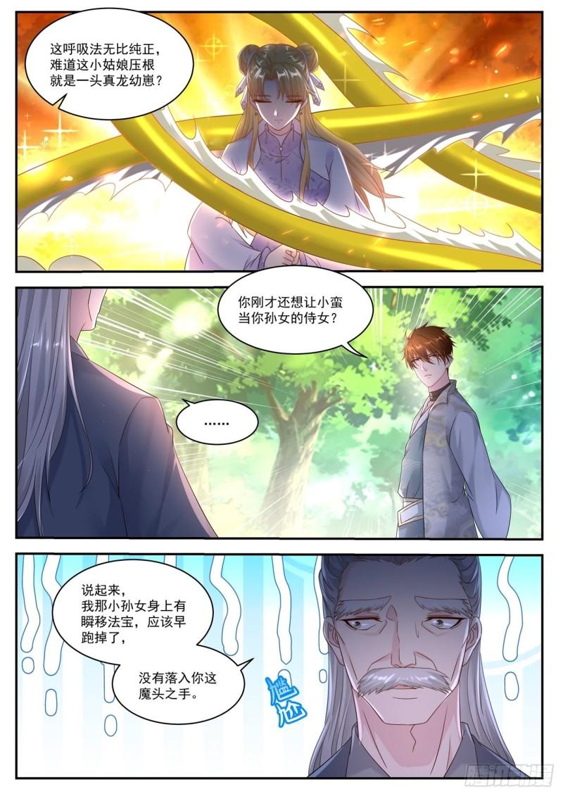 重生之都市修仙第一季免费观看漫画,第526回2图