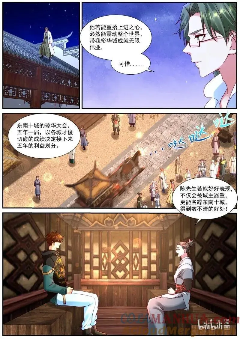 重生之都市修仙顶点小说漫画,第932回2图