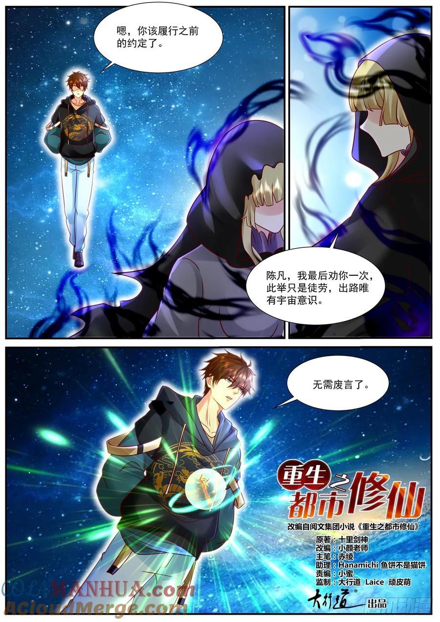 重生之都市修仙动漫漫画,第926回2图