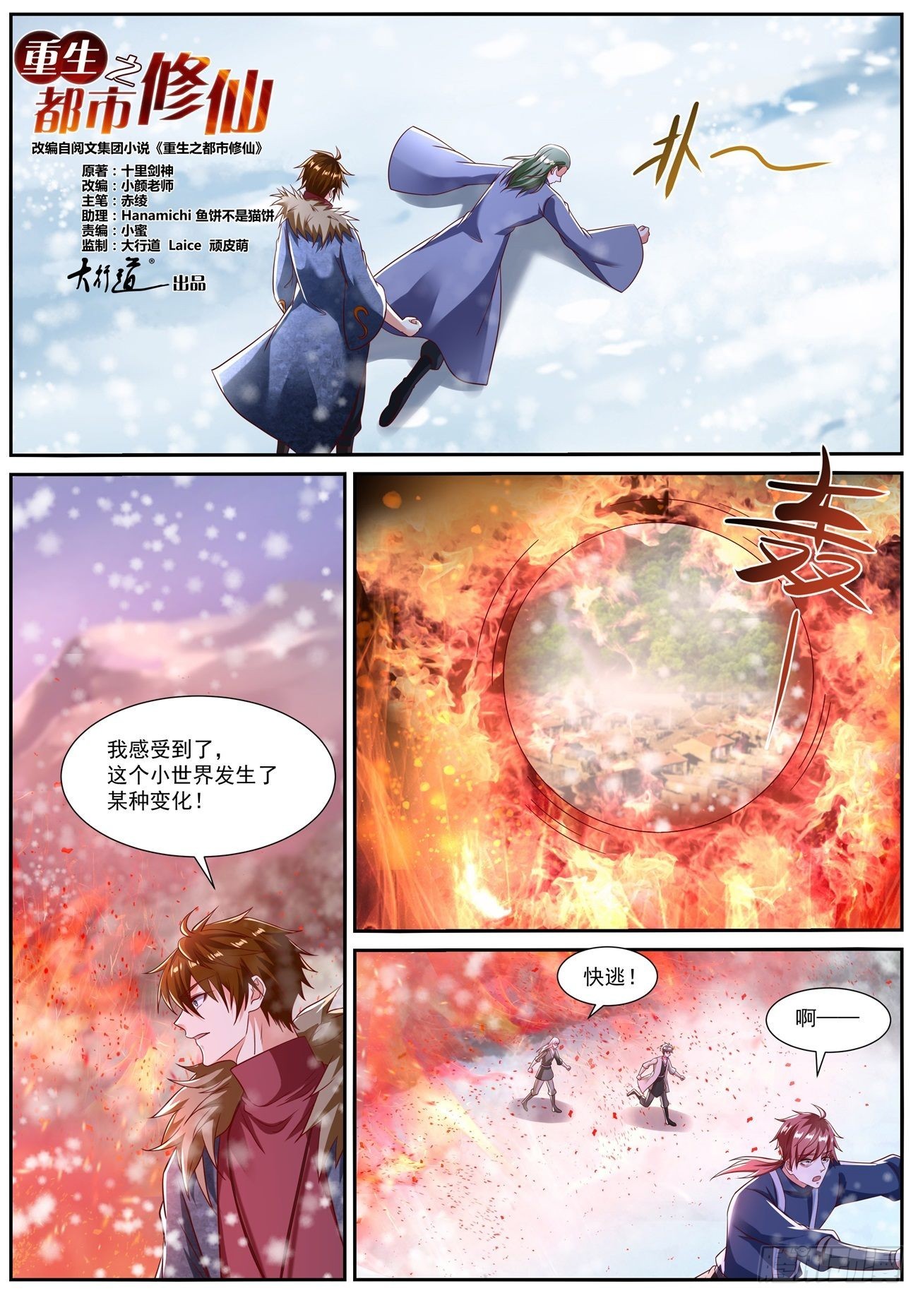 重生之都市修仙十里剑神笔趣阁漫画,第801回2图