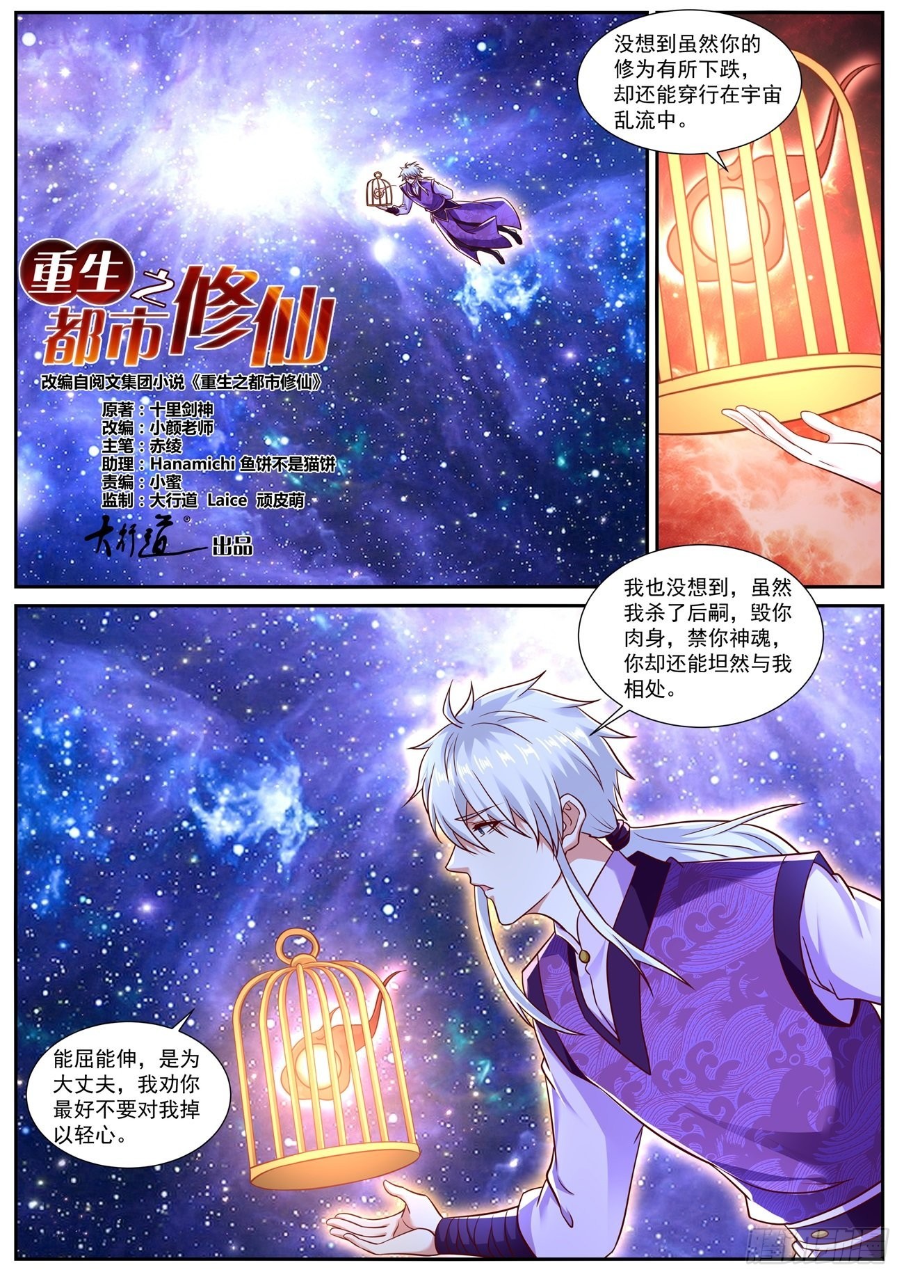 重生之都市修仙宇宙篇十里剑尊漫画,第781回1图