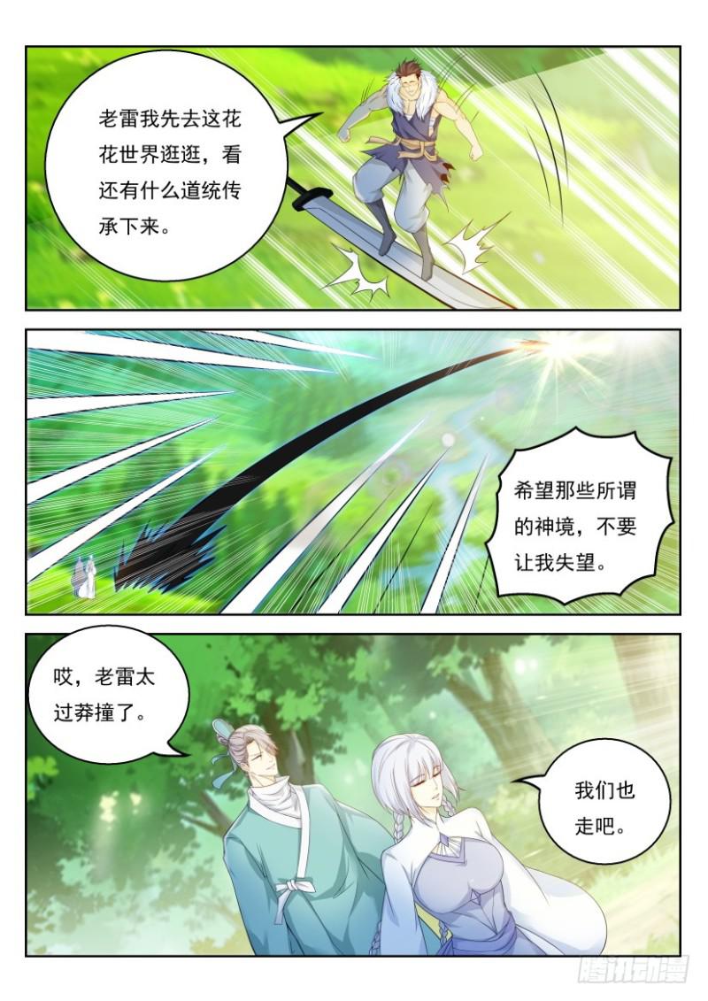 重生之都市修仙陈北玄十里剑神有声小说漫画,第330回2图