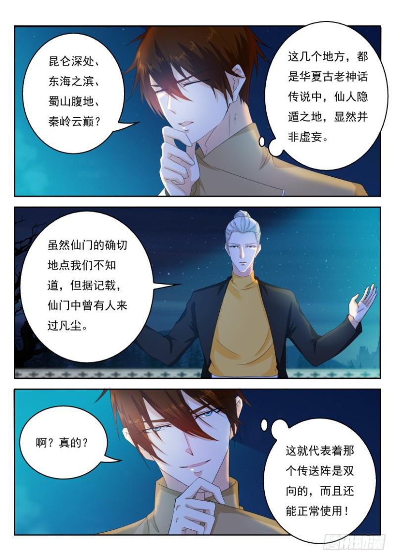 重生之都市修仙陈北玄第二季动漫免费观看漫画,第295回1图