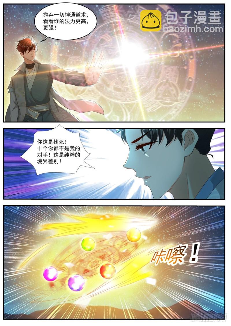 重生之都市修仙陈北玄十里剑神有声小说漫画,第529回2图