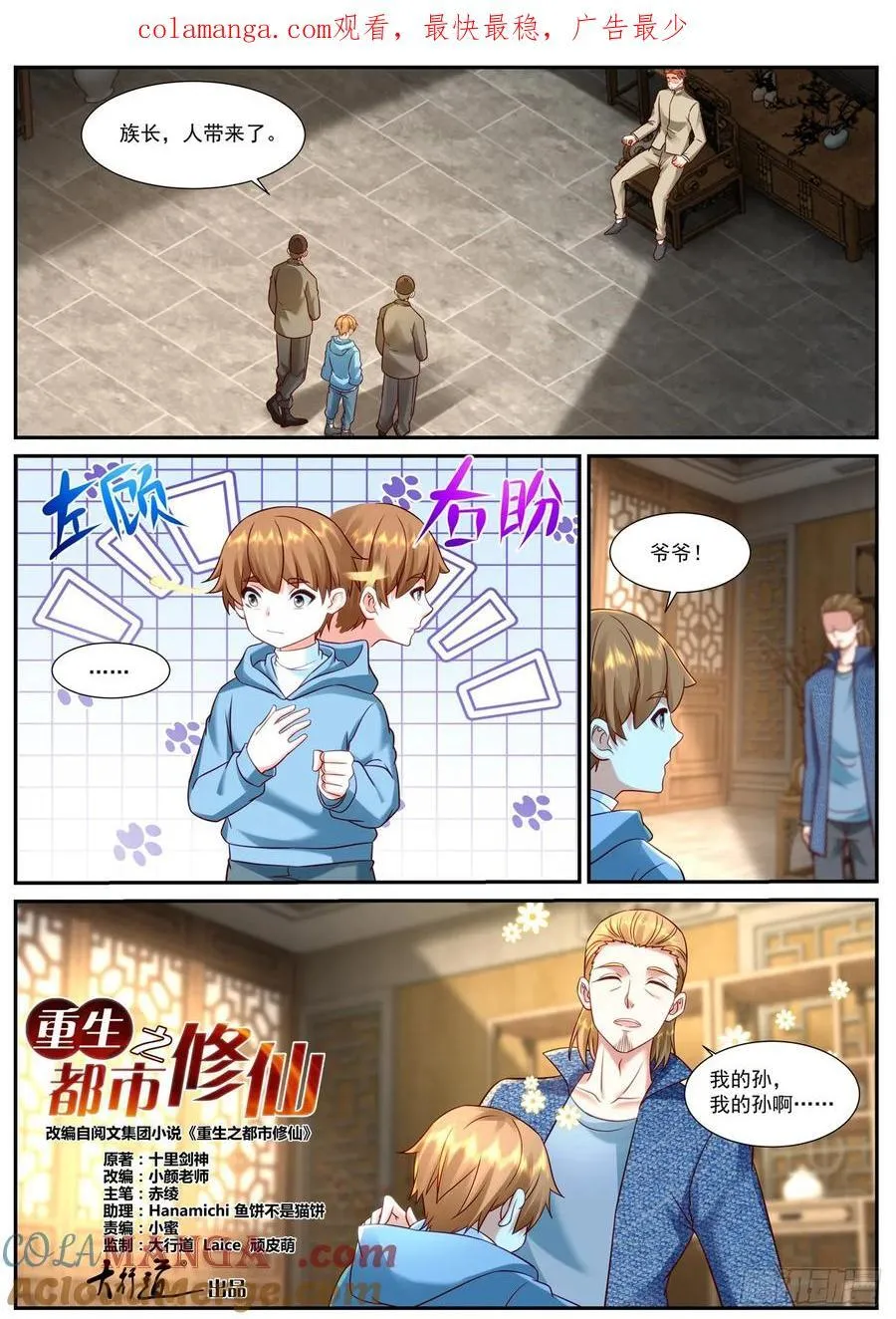 重生之都市修仙动漫合集漫画,第927话 第912回1图