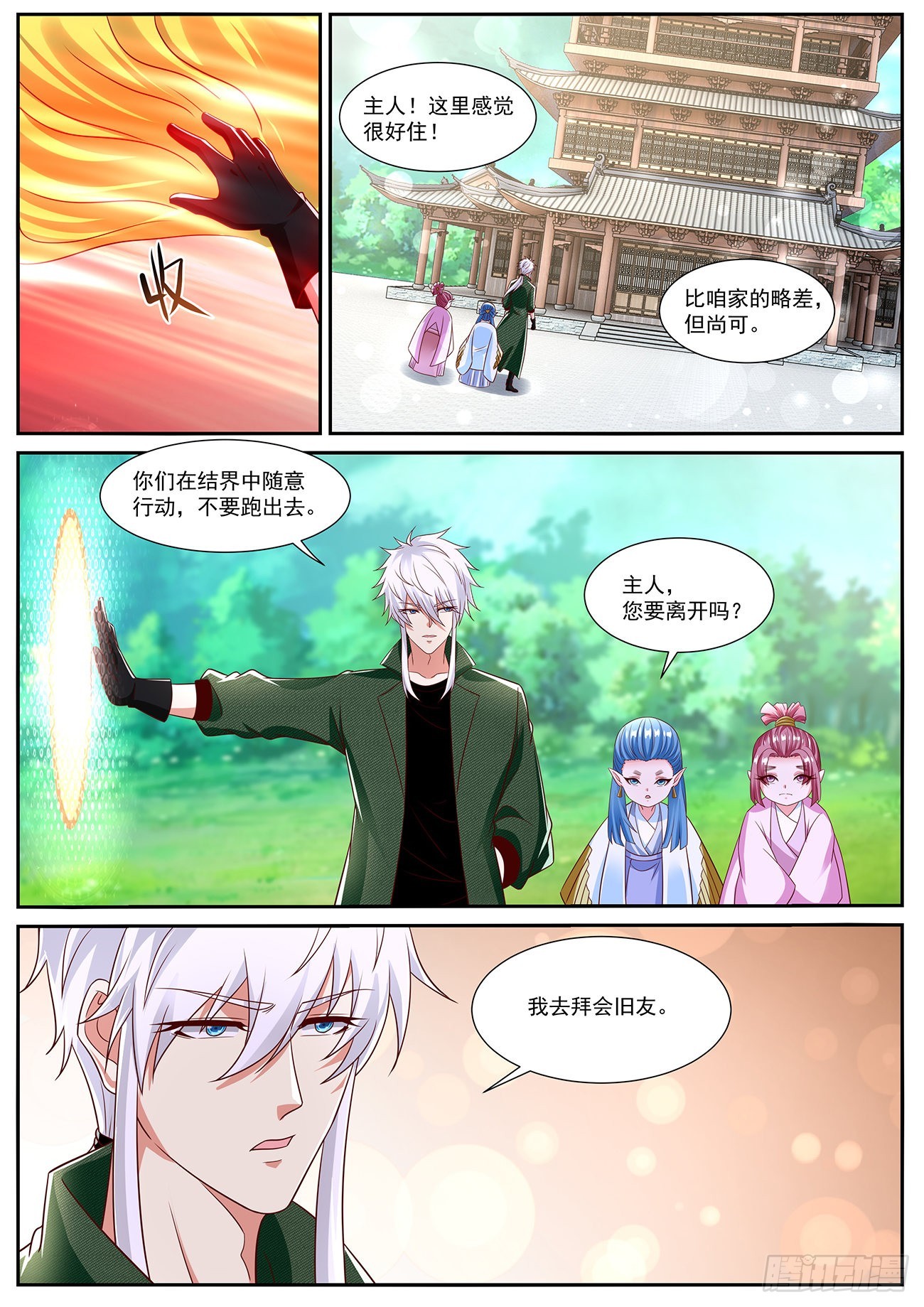 重生之都市修仙漫画,第817回2图