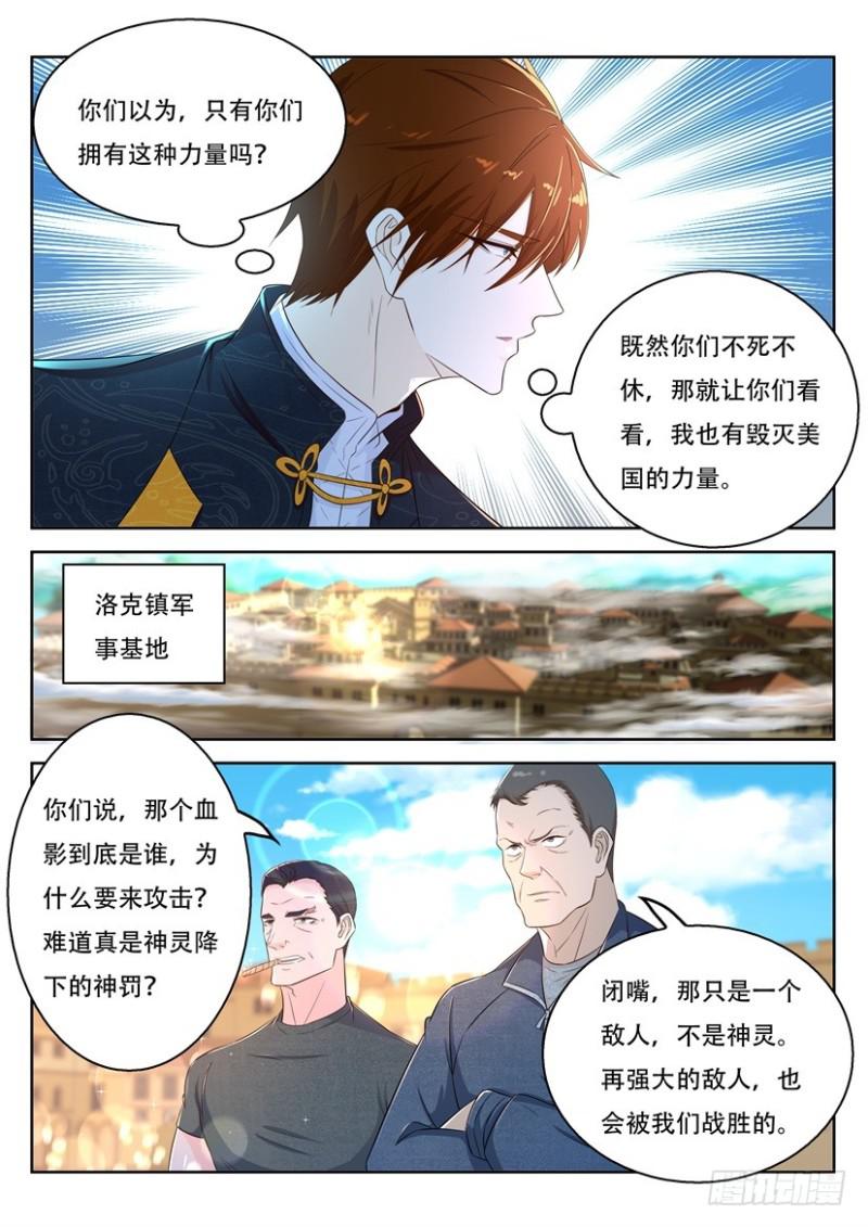 重生之都市修仙完整版漫画,第366回1图