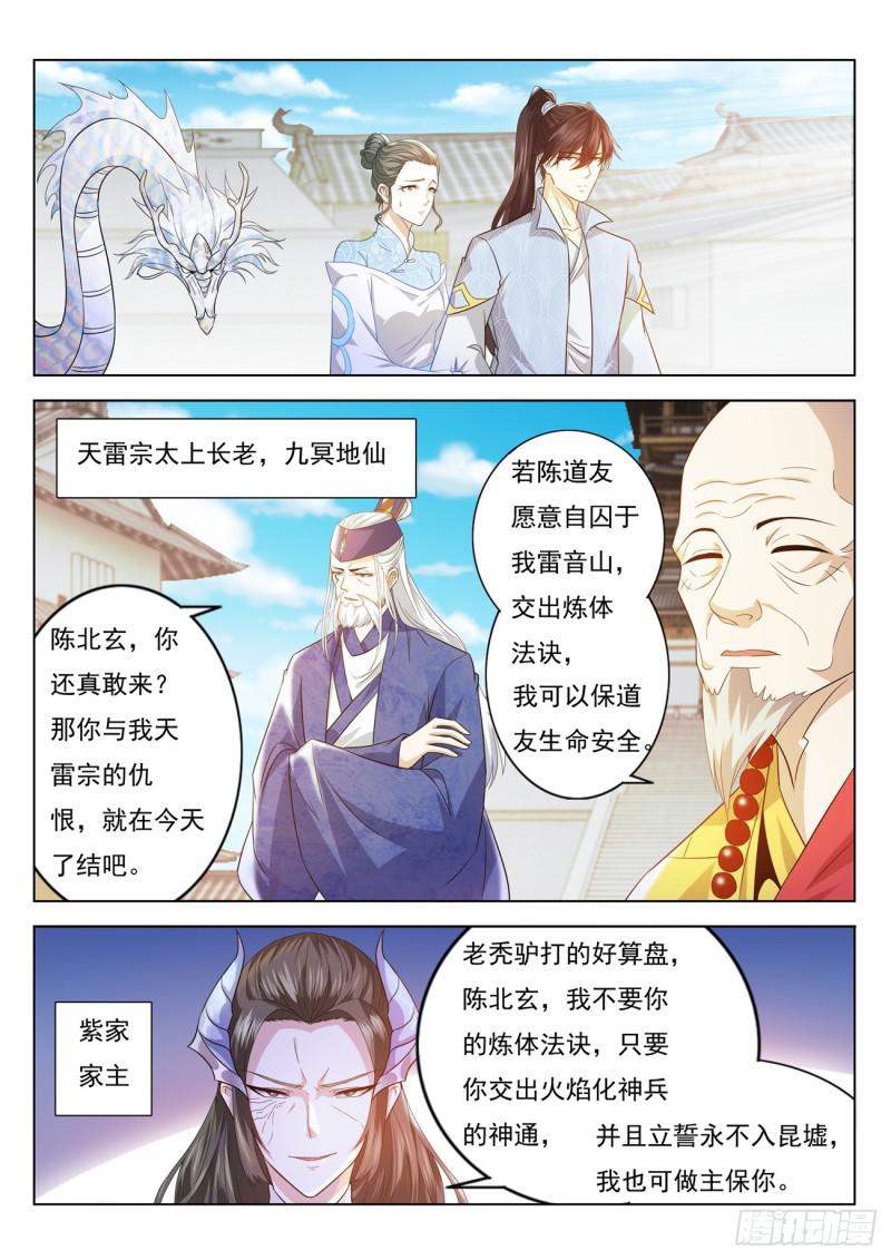 重生之都市修仙洛尘笔趣阁漫画,第390回2图