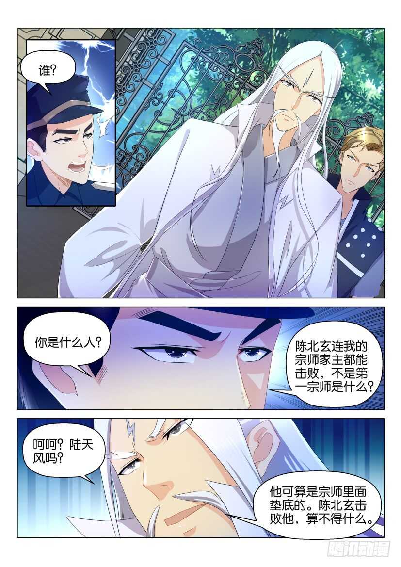 重生之都市修仙漫画,第131回1图